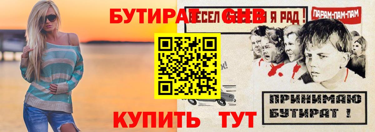 Бутират буратино Алексин