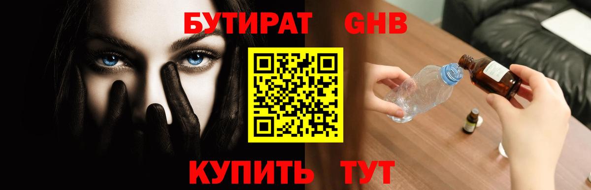 Бутират 99%  Вход с VPN  БУТИРАТ  Алексин 