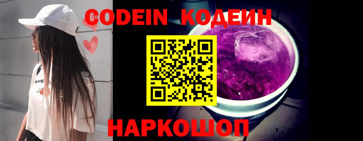 Алексин  Кодеиновый сироп Lean Purple Drank  Вход с VPN  Codein напиток Lean (лин) 